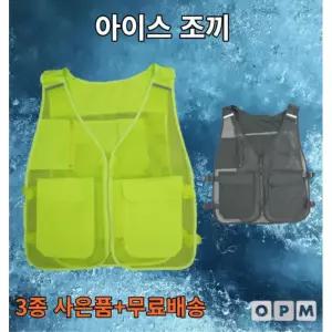 시원한 아이스 형광 메쉬 포켓n벨트 망사조끼 아이스조끼 바람조끼 주방용