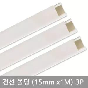 [골드스마일]사각화이트몰딩(15mm-3P)