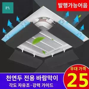 바람막이 에어컨 실외기 천정형 천장형 블랙 고정