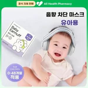 아기소음방지헤드셋 유아수면 비행기 보호 청력보호 소음