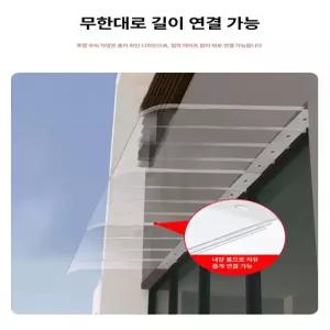 투명 방수 우천 차단 캐노피 베란다 창문 문 옆