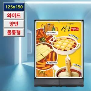 국산 실내외 100kg 물통형 양면 와이드 안내 입간판 배너 125x150cm 빌딩 컨벤션