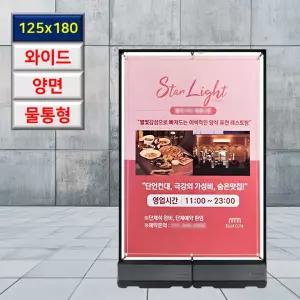국산 실내외 100kg 물통형 양면 와이드 안내 입간판 배너 125x180cm 필라테스