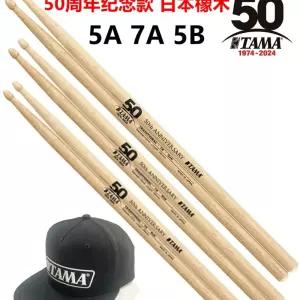 등산스틱4단 폴딩형 TAMA 스튼튼한스틱 5A 7A 리듬 파이어 5B 시리즈 드럼