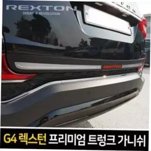 가니쉬 레터링 트렁크몰딩 G4렉스턴튜닝 G4렉스턴 트렁크가니쉬 렉스턴엠블럼 트렁크