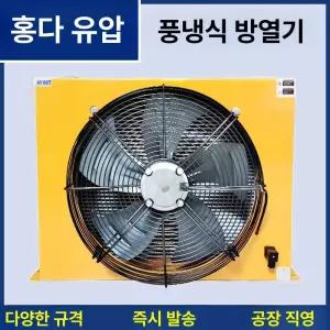 산업용 유압유 냉각기 저소음 오일쿨러 기름 공업용 교환기 유압 수냉식 공냉식 열교환