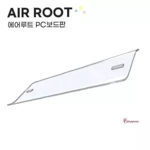 에어루트 에어컨 바람막이 풍향가이드 4개xyz925