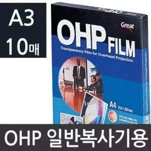 전자칠판 복사전용 OHP필름 투명필름 A3 10매 PP3300