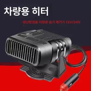 차량용 소형 전기 온풍기 유리 제거기
