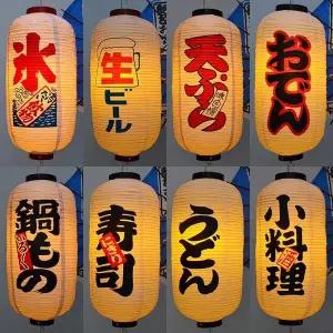 호환  24x60cm 디자인 방수 종이 램프 대형 라이트 새틴 바 장식 펍 하우스 장식 일본 PubHouse 종이 랜턴