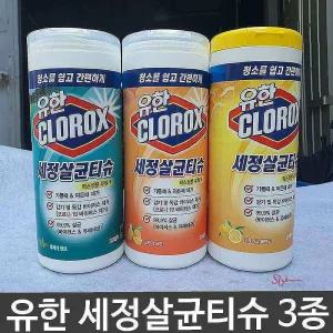 유한 세정 물티슈 일회용 3종zab350