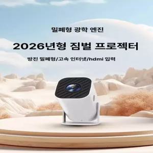 메종드라종 빔프로젝터 휴대용 미니빔 프로젝트램프 360도 회전