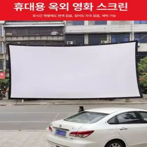 메종드라종 빔프로젝터 대형 스크린천 프로젝터스크린 150인치