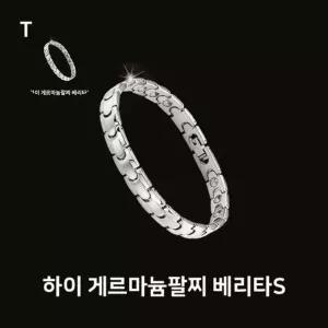 하이 게르마늄팔찌 베리타S 반지 금 은 남자 옥 14K