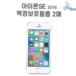 액정보호필름 (2매)아이폰SE 지문방지 아이폰se액정보호필름 1세대(2016)