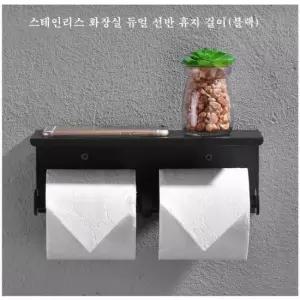 듀얼휴지걸이 스테인리스 화장실 듀얼 휴지걸이 블랙 SUS304-K57