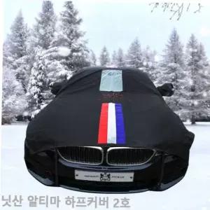 차량덮개 TBZ 닛산 알티마 자동차커버 성에방지 삼선띠 하프2호