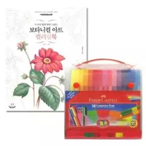 [문구/오피스] 컬러링북 색칠 도구 30색 커넥터펜 플라워 그림 사인펜 세트