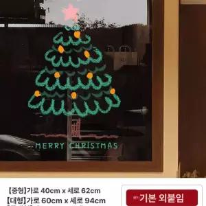 정전기 스티커 크리 장 장식 트리 창문 유리창