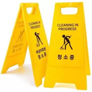 청소중 표지판 A형 접이식 양면 안내판 스탠드 입간판