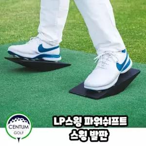 LPSwing 스윙발판 무게중심 하체밸런스 연습도구 TA2668220