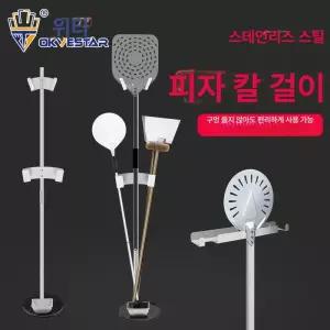 피자삽 거치대 화덕 주걱 주방 제빵 오븐 스패치