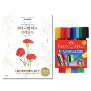 [문구/오피스] 컬러링 사인펜 세트 10색 색연필 아트북 사계절 도구