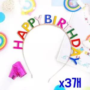 [에이치플러스몰]TBZ 해피벌스데이 레터링 파티장식 생일머리띠 x3개