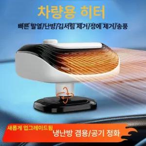 차량용 캠핑용 히터 화물차 자동차 야외