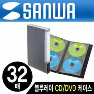 강원전자 산와서플라이 블루레이 지원 파일형 CD/DVD 케이스 (32매/블랙) FCD-FLBD32BK
