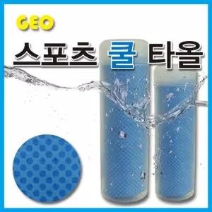 옆집샵 쿨타워 매직타올 스포츠 냉감 수건 케이스 포함 여름필수