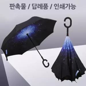 [하프클럽/]인쇄가능 거꾸로 장우산 판촉물 답례품 선물용