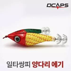 [하프클럽/]캡스 양다리 에기 옥수수 수박 쭈꾸미 한치 문어 낚시