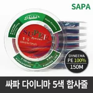 [하프클럽/]SUPER 다이니마 5색 150M 0.8호 연결 합사