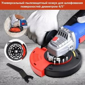 125MM 연삭 먼지 보호대 앵글 그라인더용 부속품 포함 GT119125A