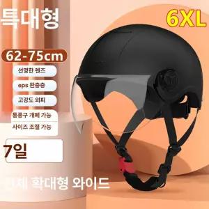 빅사이즈 특대형 헬멧 남성용 6xl 바이크 대두 전기 하이바 브라운 소두핏 블랙