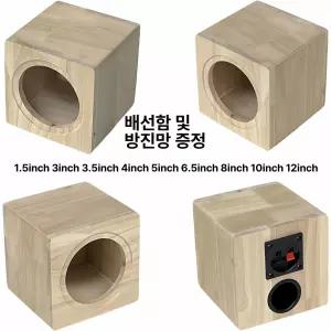 오디오 목재 케이스 우퍼 통 diy 양방향 상자 스피커