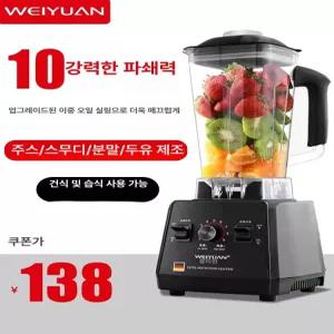 믹서기 대형 영업용 슬러시 얼음블랜더 대용량 스무디