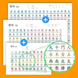 (힘찬)바이소품 6급 7급 8급 한자 인테리어 포스터 세트벽보 학습 어린이