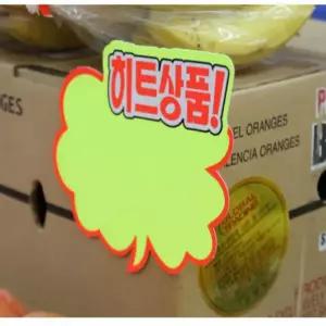 쇼카드 구름형(히트상품)대 세일스티커 히트상품스티커