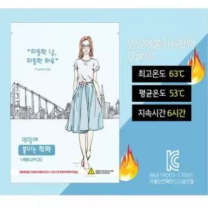 따뜻한 하루 발핫팩 발난로 발 찜질팩(1box-400개)