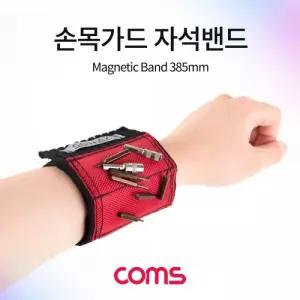 손목가드 자석밴드 385mm