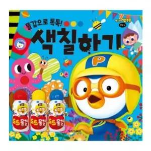 색칠북 스케치북 미술북 미술놀이 색칠놀이 도토물감