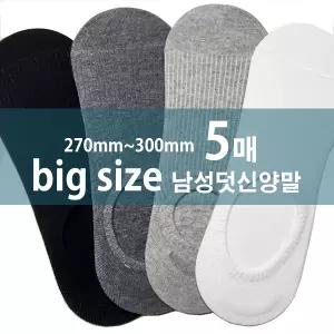 [하프클럽/제이투와이]270mm~300mm 왕발 빅사이즈 골지덧신양말5족 남자 페이크삭스