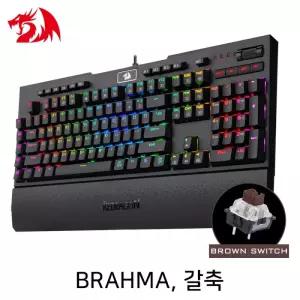 Redragon BRAHMA RGB 게이밍 키보드 (갈축)