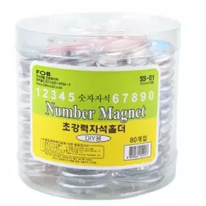 숫자 자석홀더 32mm (80개)