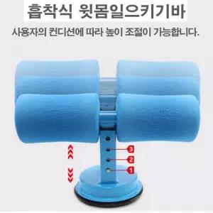 싯업벤치 가정용 흡착식 발걸이 왕짜 만들기