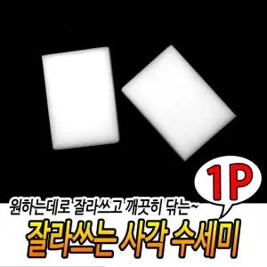 잘라쓰는 사각 수세미 스폰지 설거지 청소