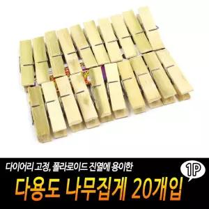 다용도 나무집게 20개입 1CM 다이어리집게 폴라로이드