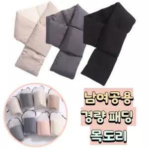 다운 패딩 경량 목도리/캐주얼/여자/패션/머플러/겨울/방한/포근한/여성/여성용/데일리/넥워머/베이직/예쁜